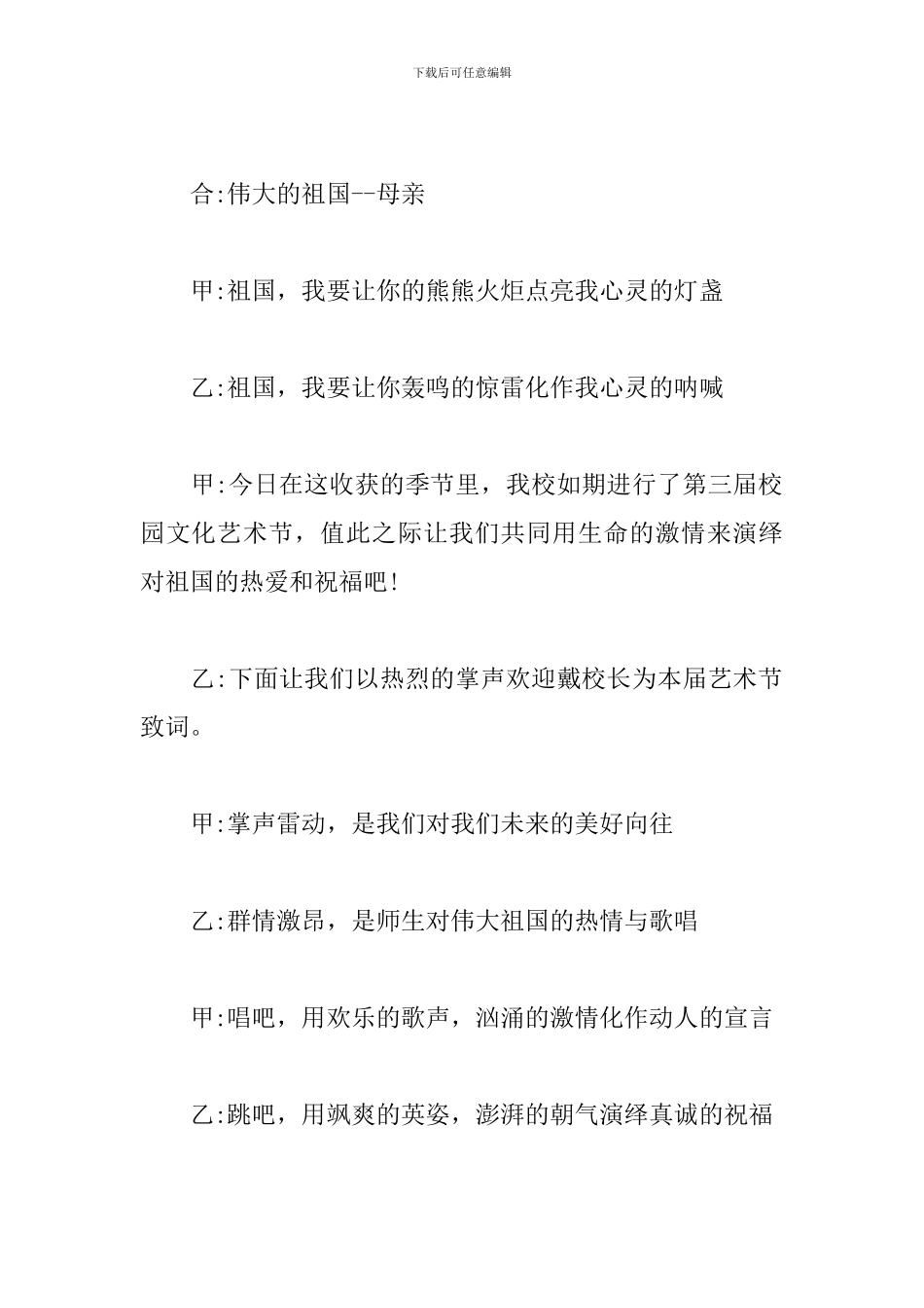 学校文艺活动主持词模板_第2页