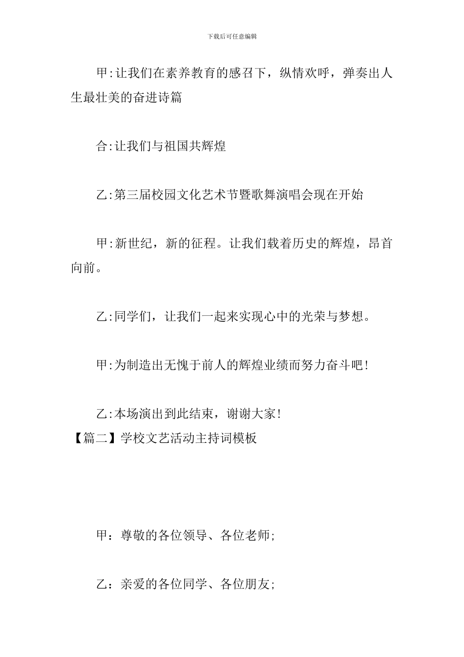 学校文艺活动主持词模板_第3页