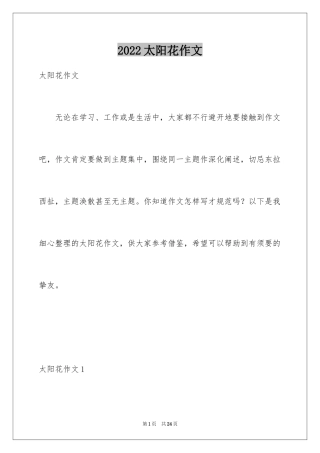 2024太阳花作文_13