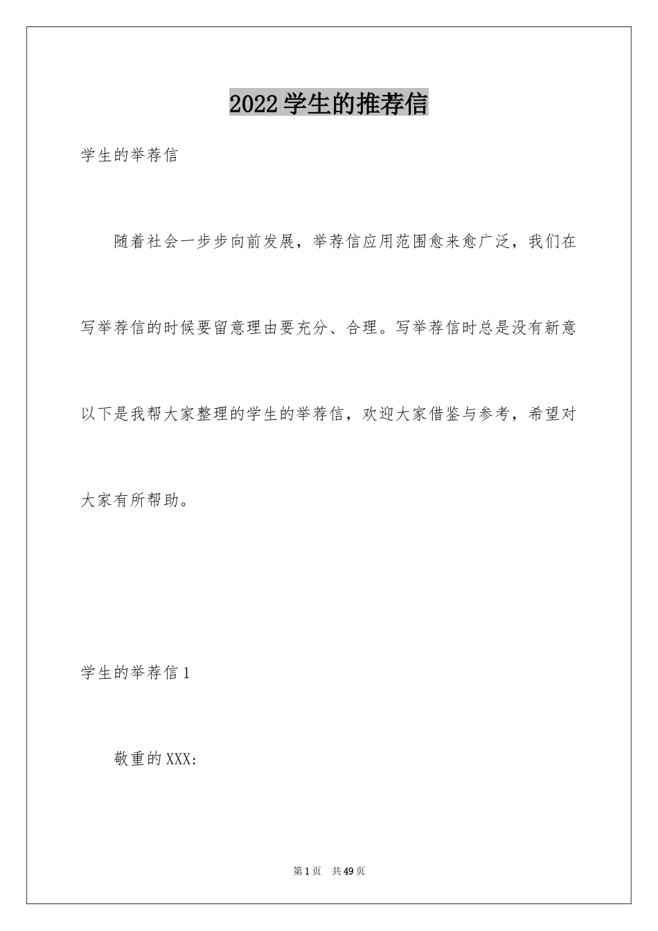 2024学生的推荐信_1_第1页