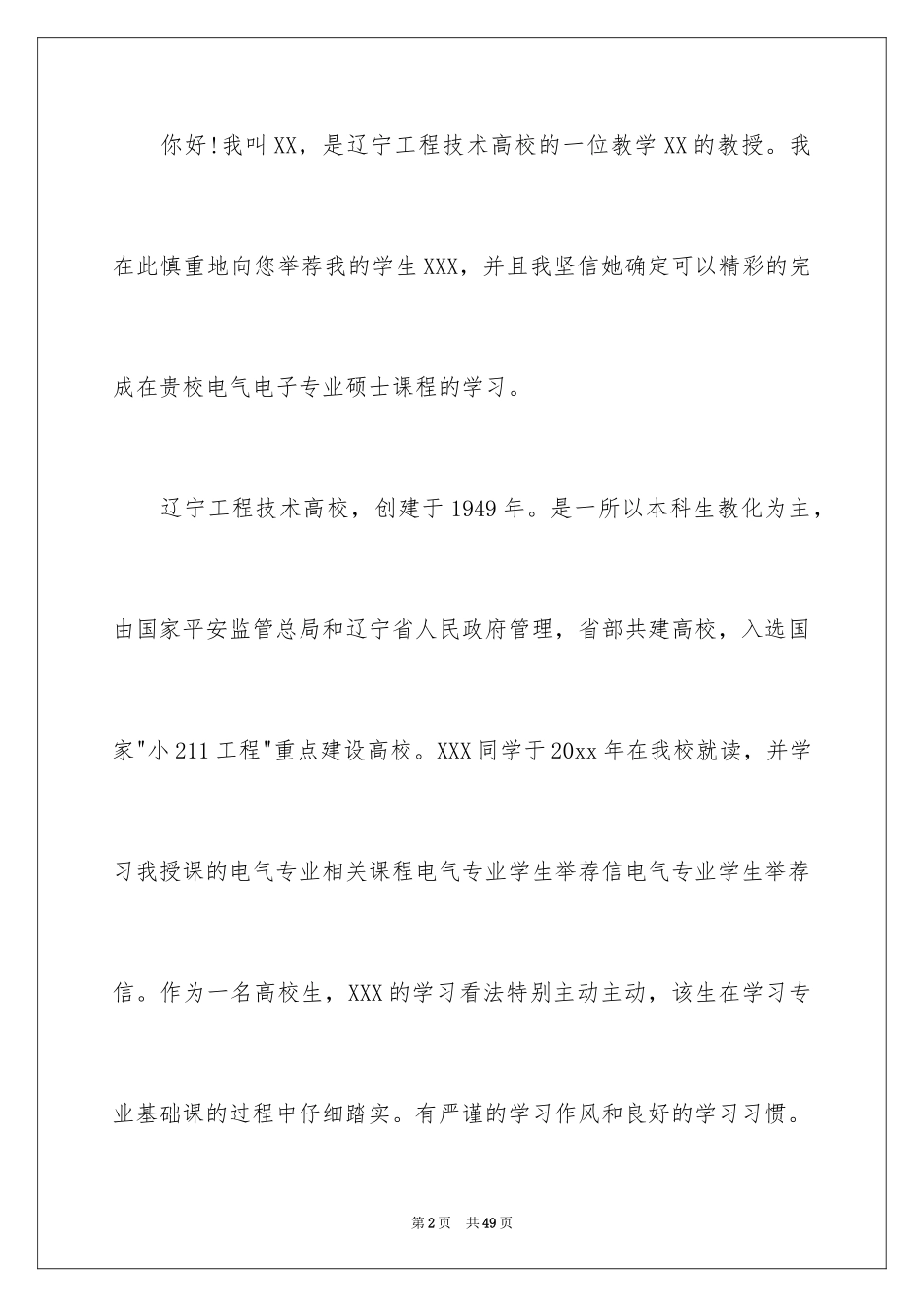 2024学生的推荐信_1_第2页