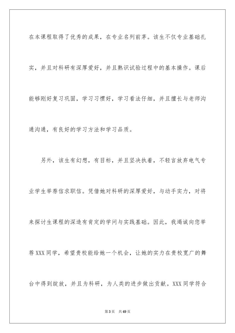 2024学生的推荐信_1_第3页