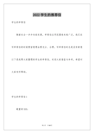 2024学生的推荐信_1