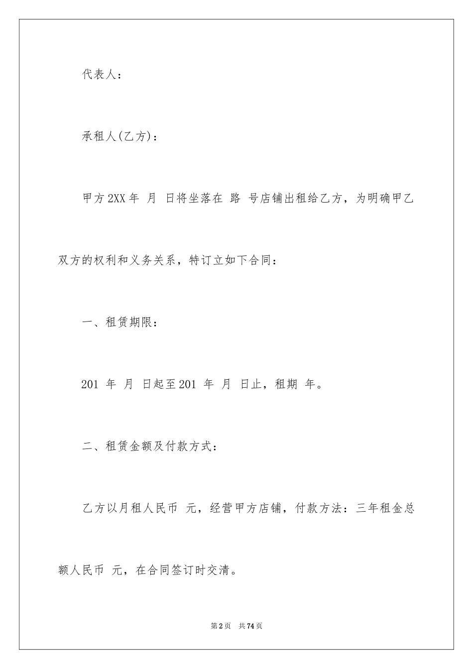 2024商铺租赁合同_253_第2页