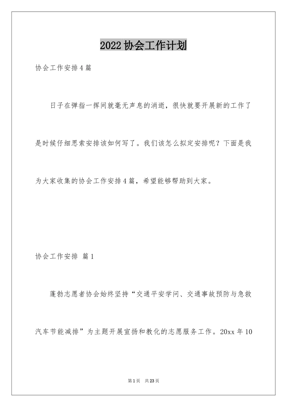 2024协会工作计划_35_第1页