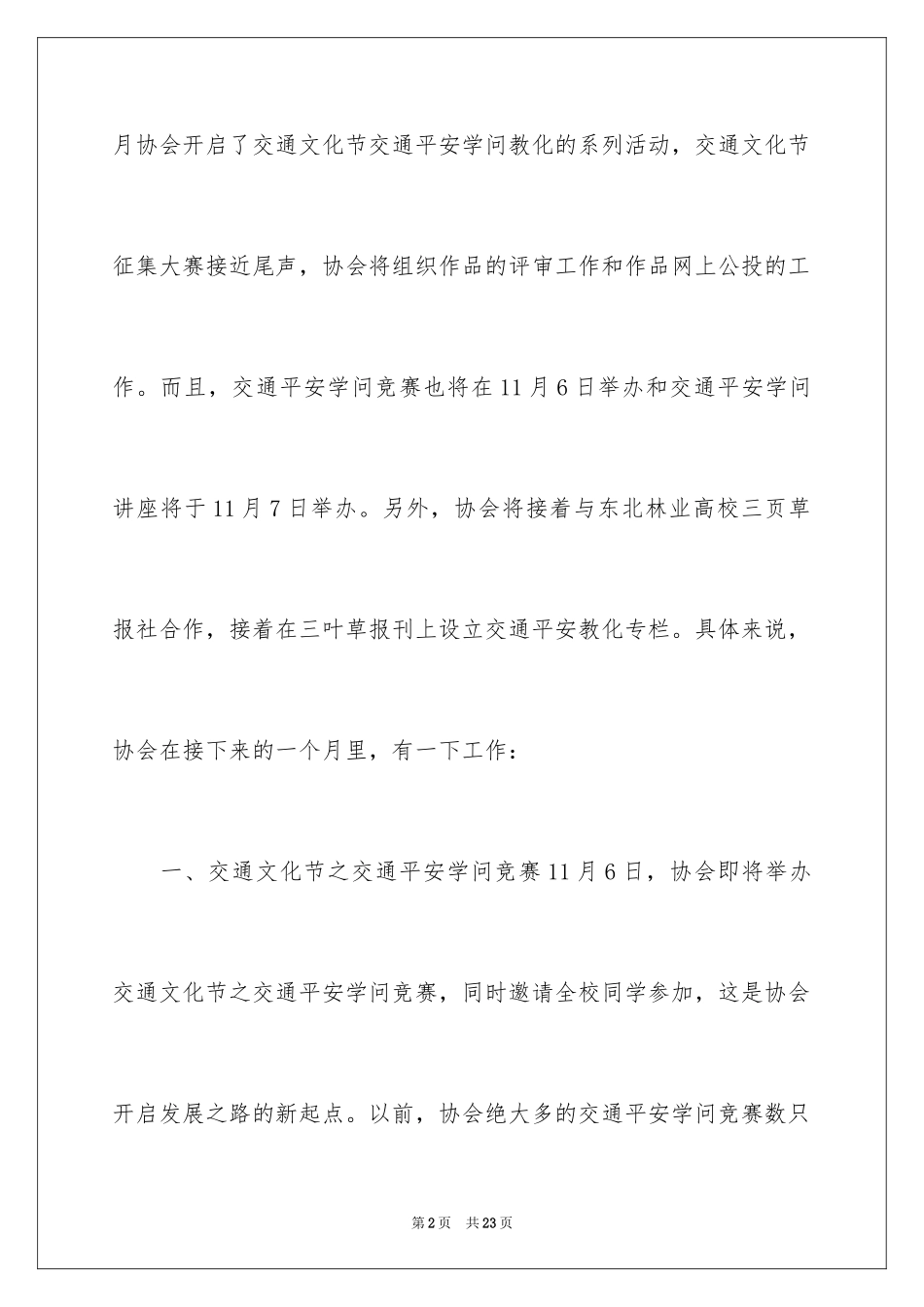 2024协会工作计划_35_第2页
