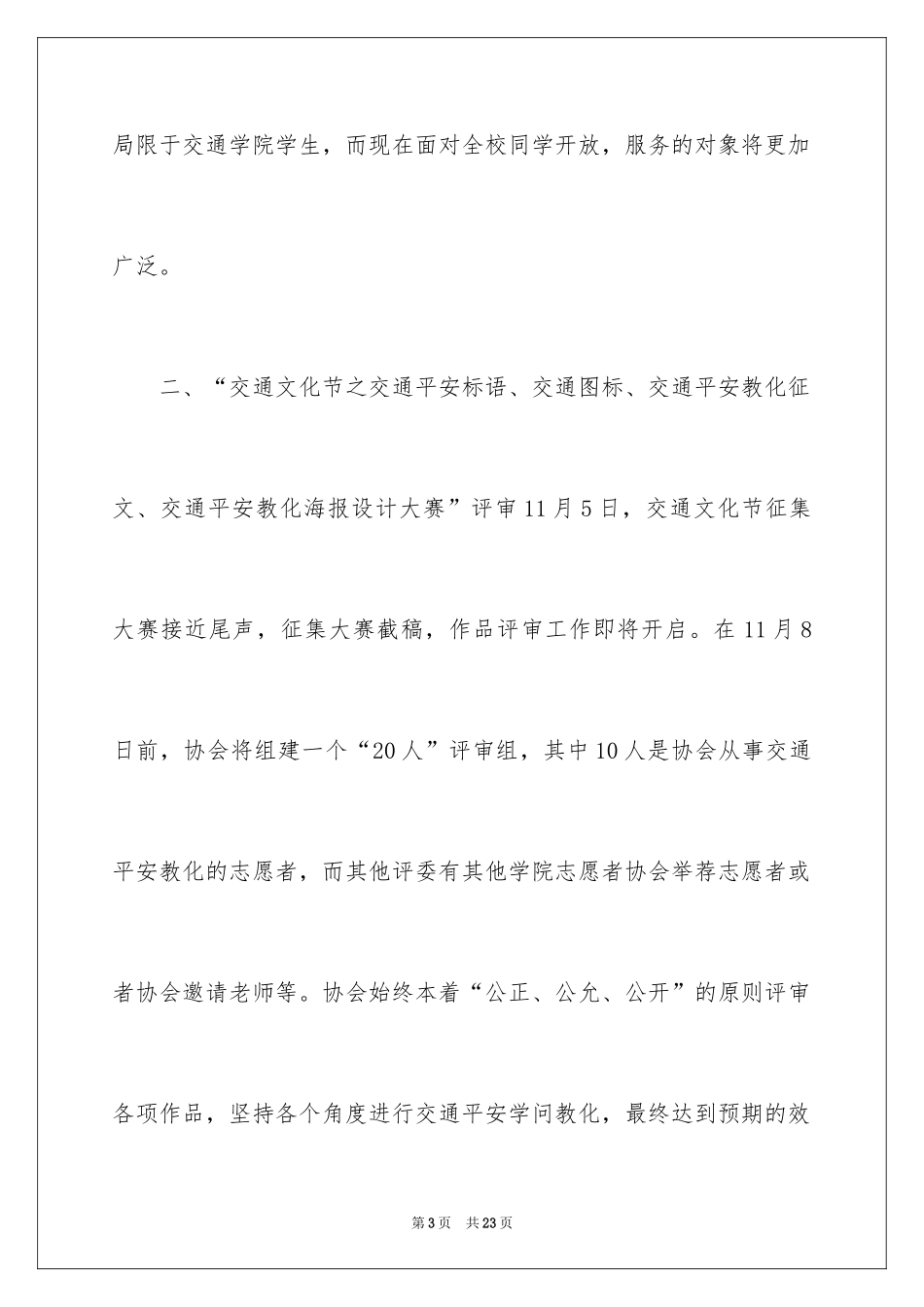 2024协会工作计划_35_第3页