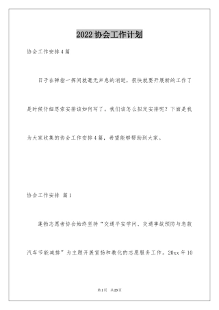 2024协会工作计划_35