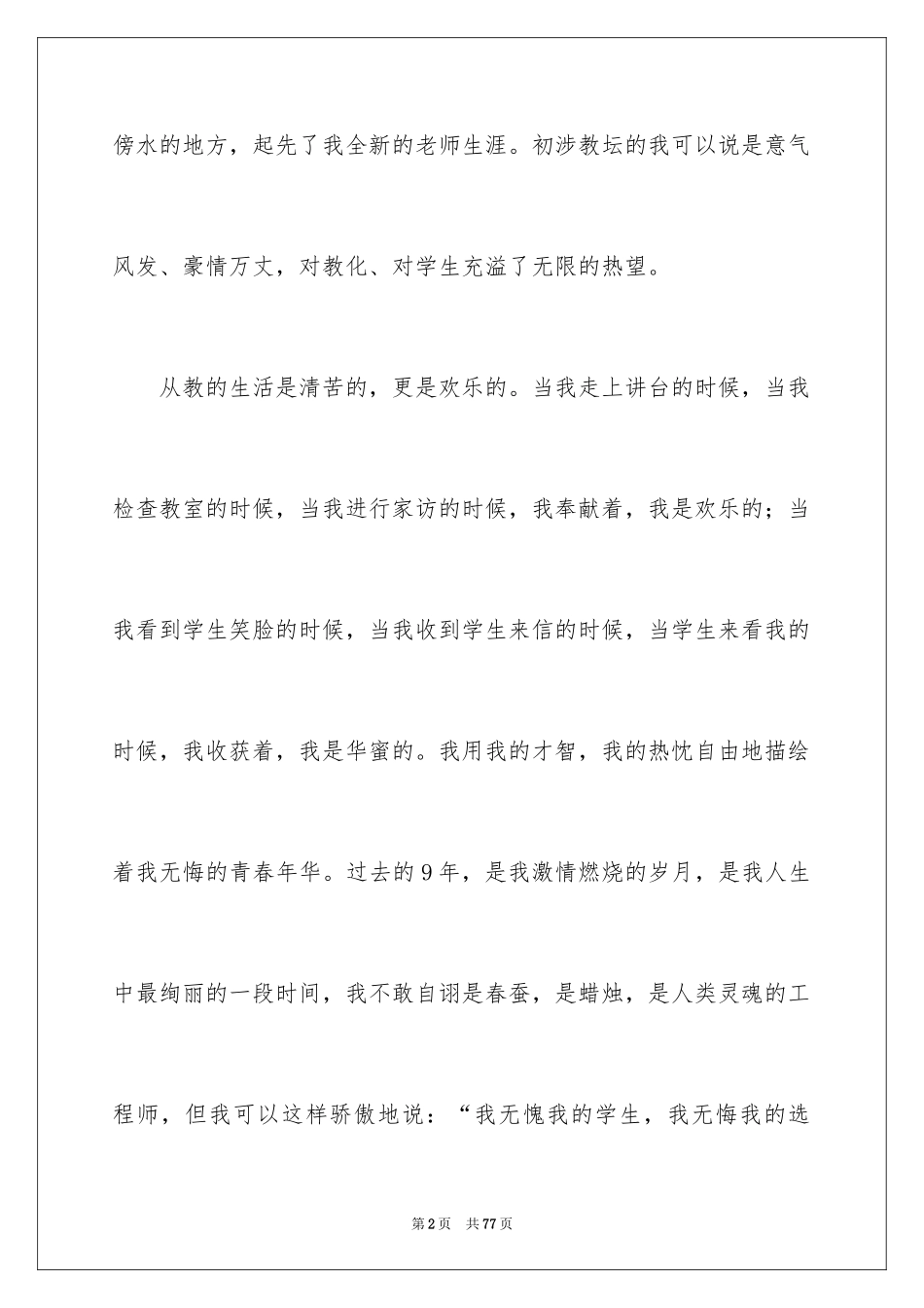 2024与梦想同行演讲稿_7_第2页