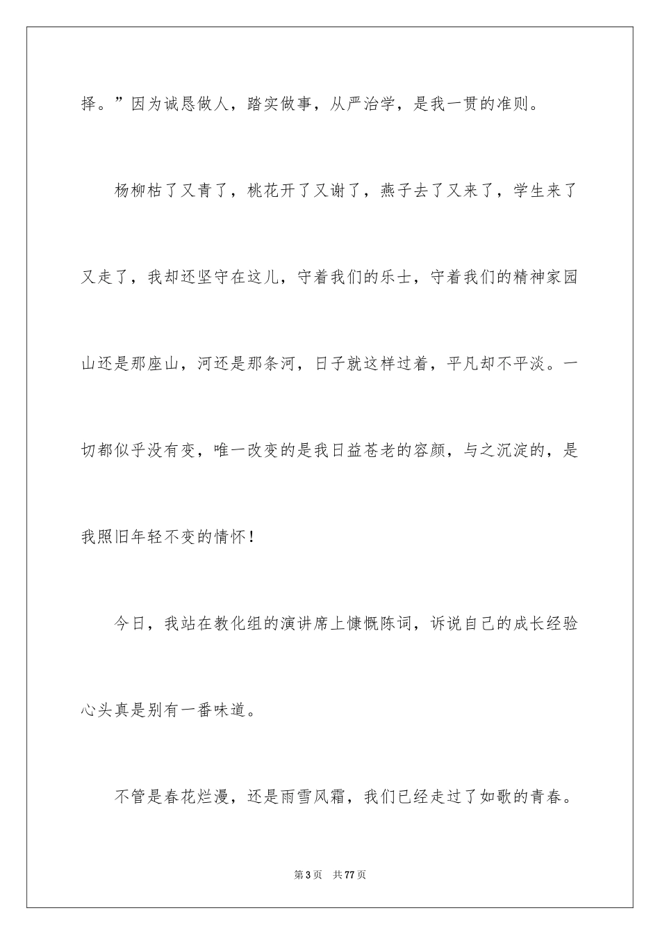 2024与梦想同行演讲稿_7_第3页