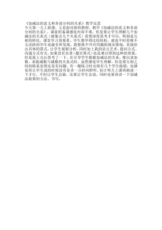 加减法的意义和各部分间的关系