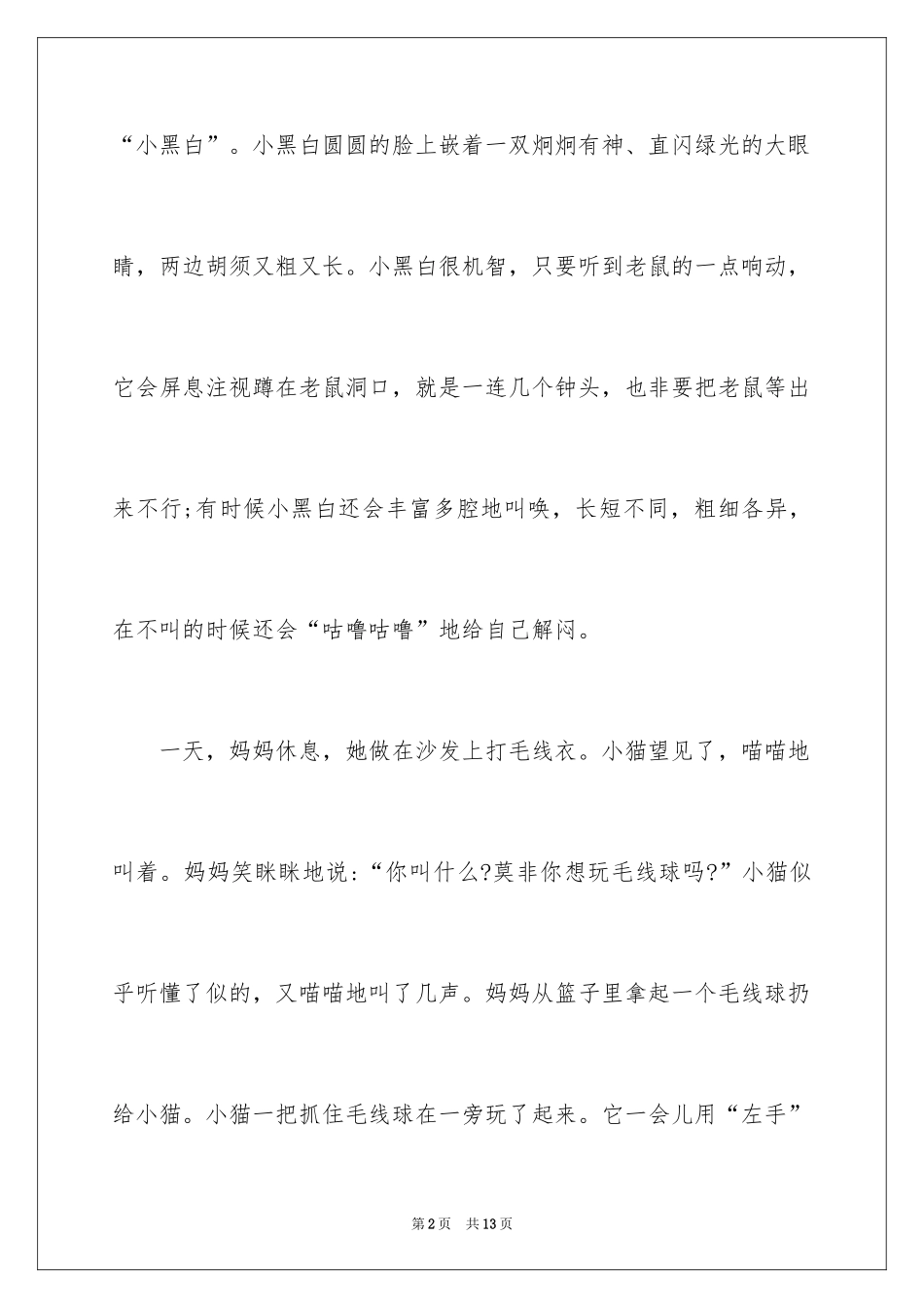 2024动物说明文作文_73_第2页