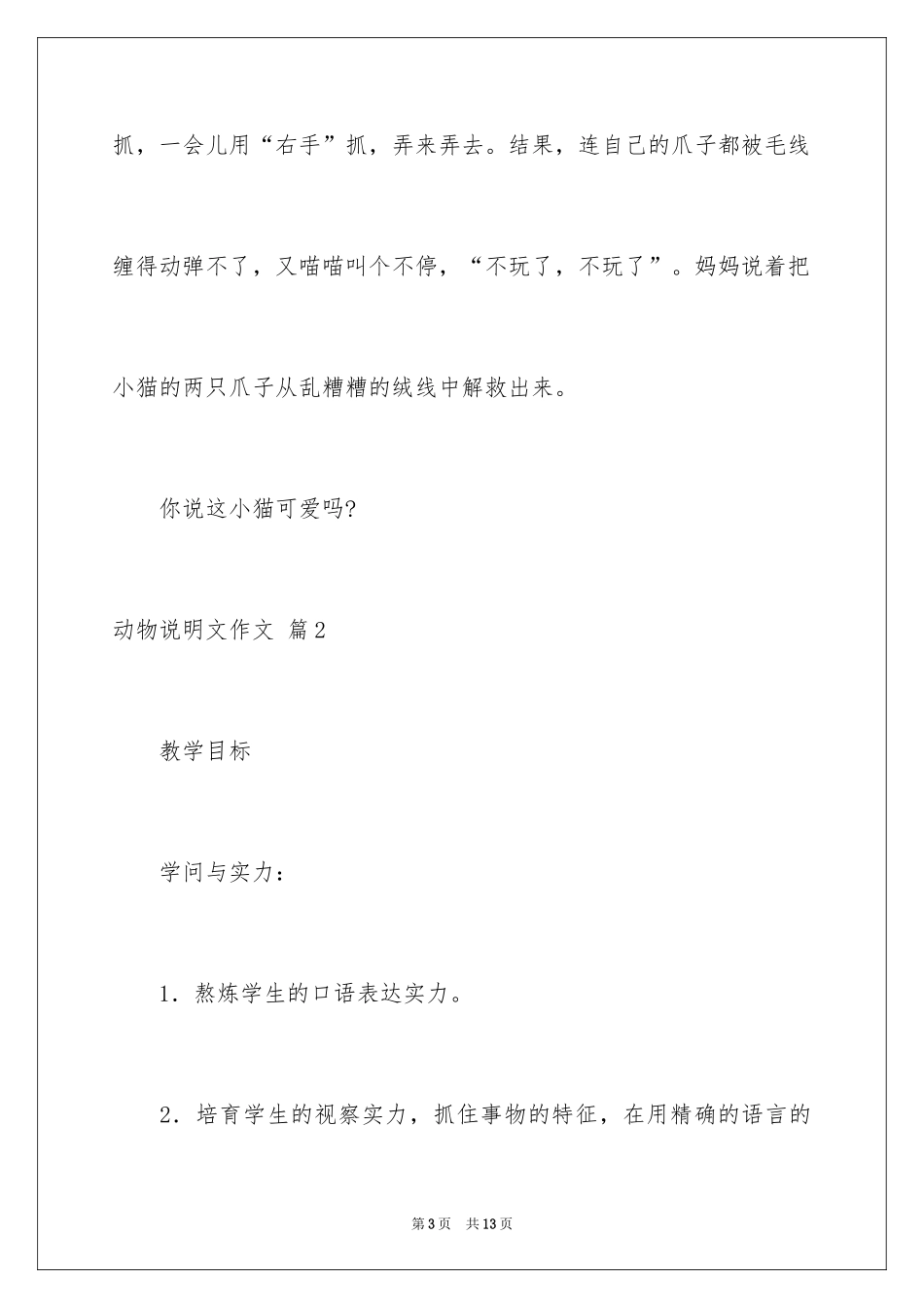 2024动物说明文作文_73_第3页