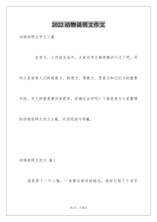 2024动物说明文作文_73