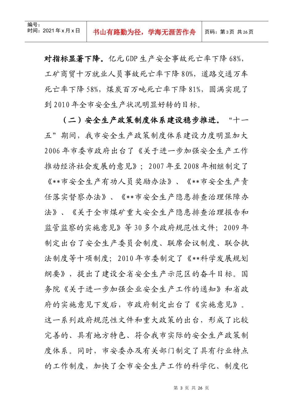 副市长在XXXX年安全生产工作会议上的讲话_第3页