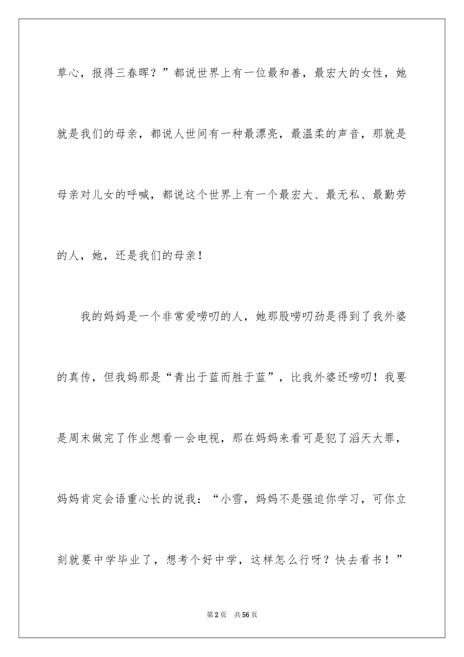 2024妈妈写人作文_1_第2页
