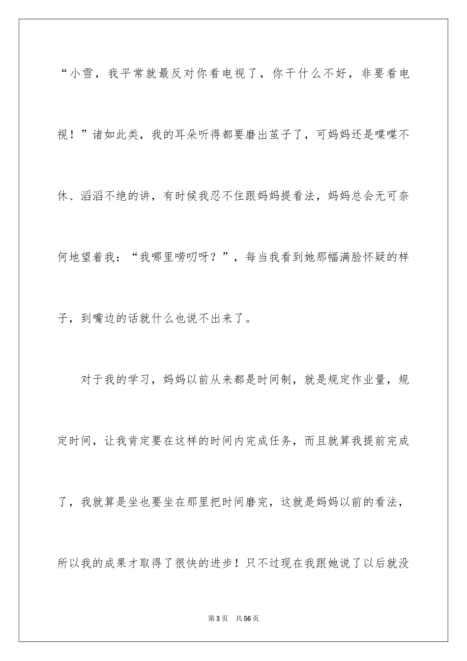 2024妈妈写人作文_1_第3页