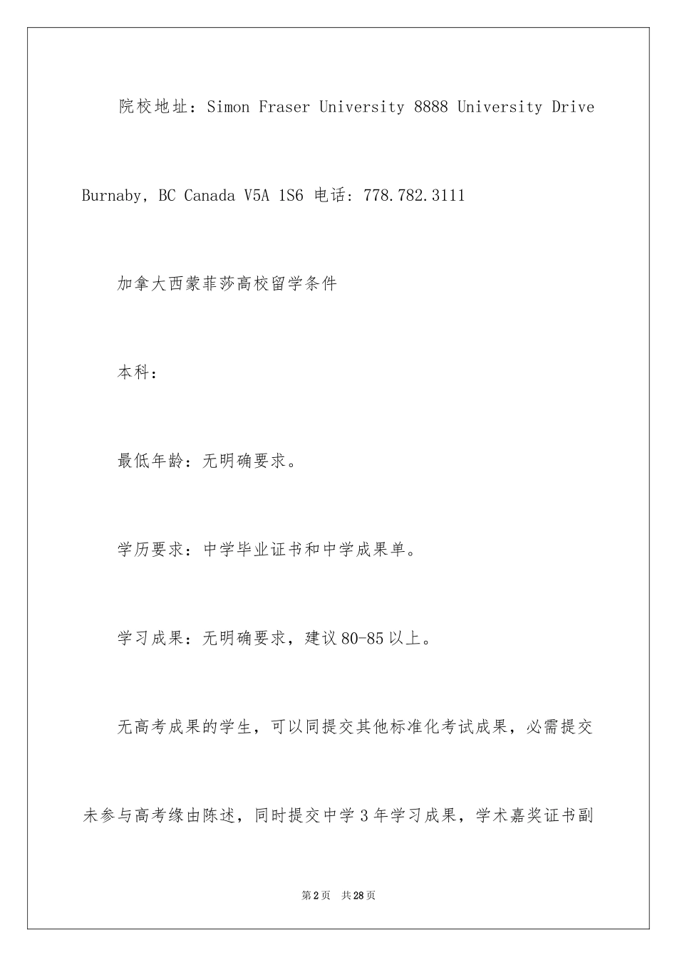 2024加拿大留学条件要求_第2页