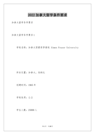 2024加拿大留学条件要求