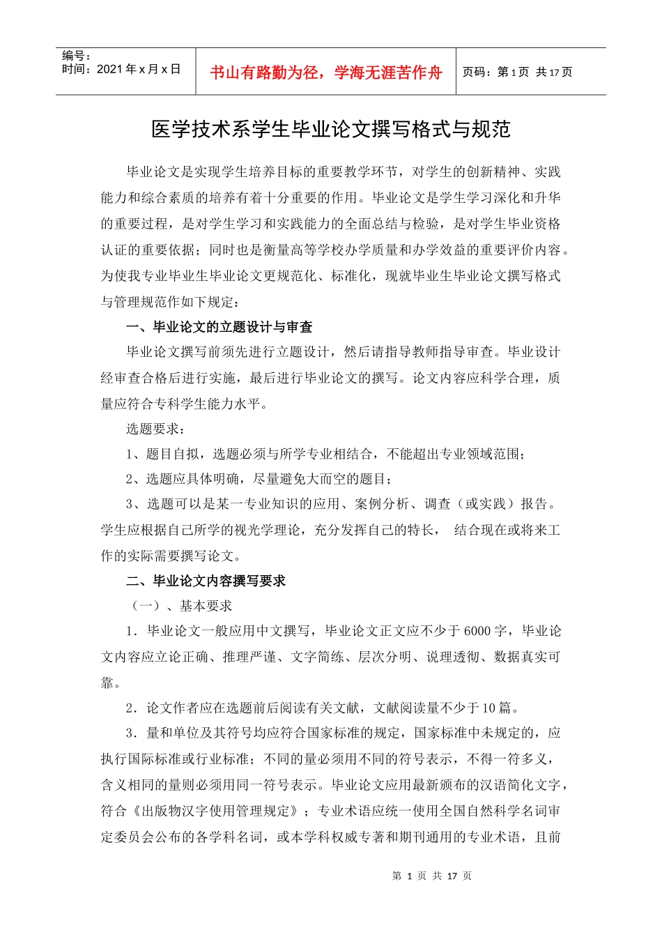 医学技术系学生毕业论文撰写格式与规范_第1页