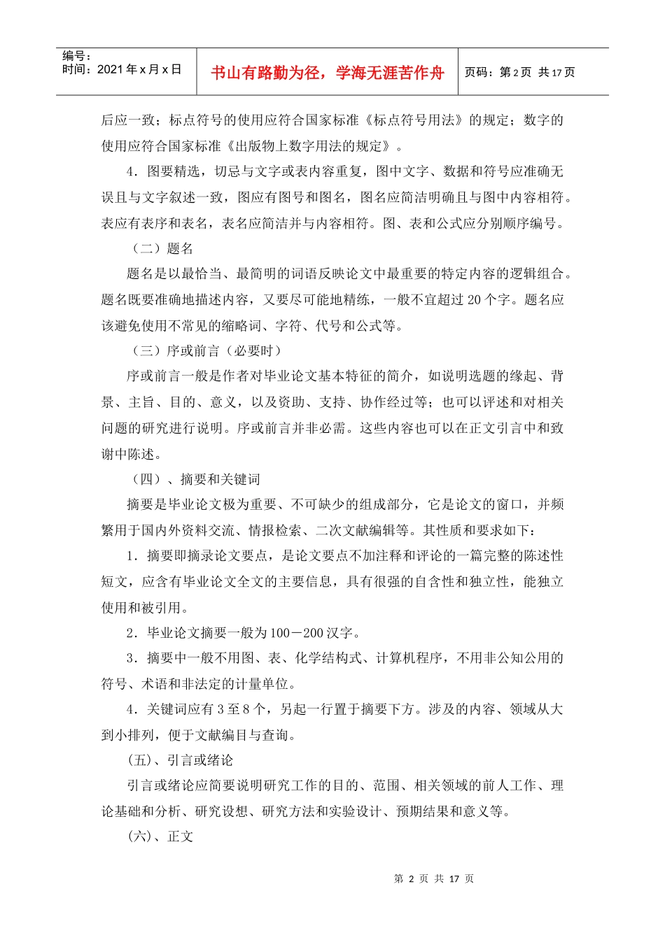 医学技术系学生毕业论文撰写格式与规范_第2页