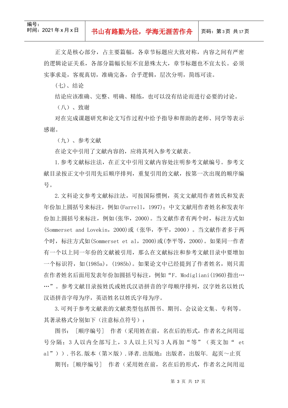 医学技术系学生毕业论文撰写格式与规范_第3页