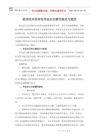 医学技术系学生毕业论文撰写格式与规范