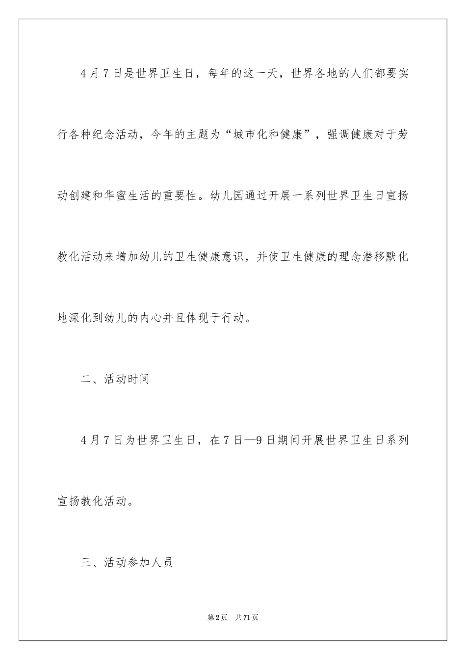 2024世界卫生日活动方案_1_第2页