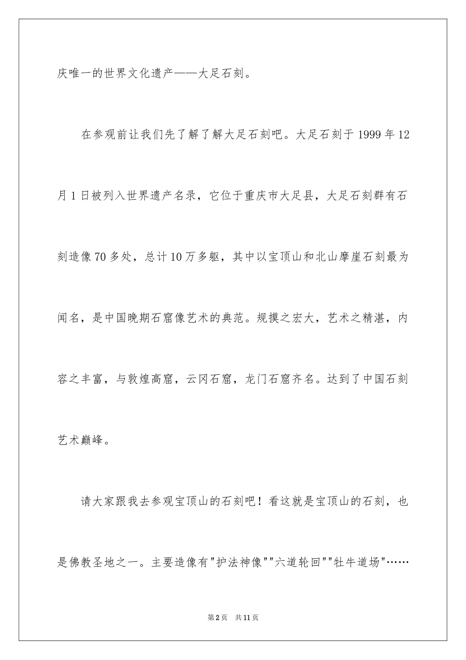 2024大足石刻导游词_29_第2页