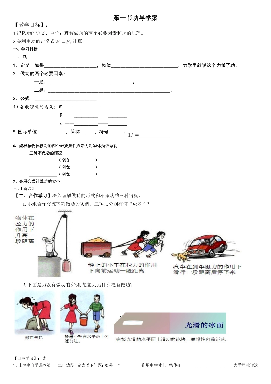 功导学案 (2)_第1页