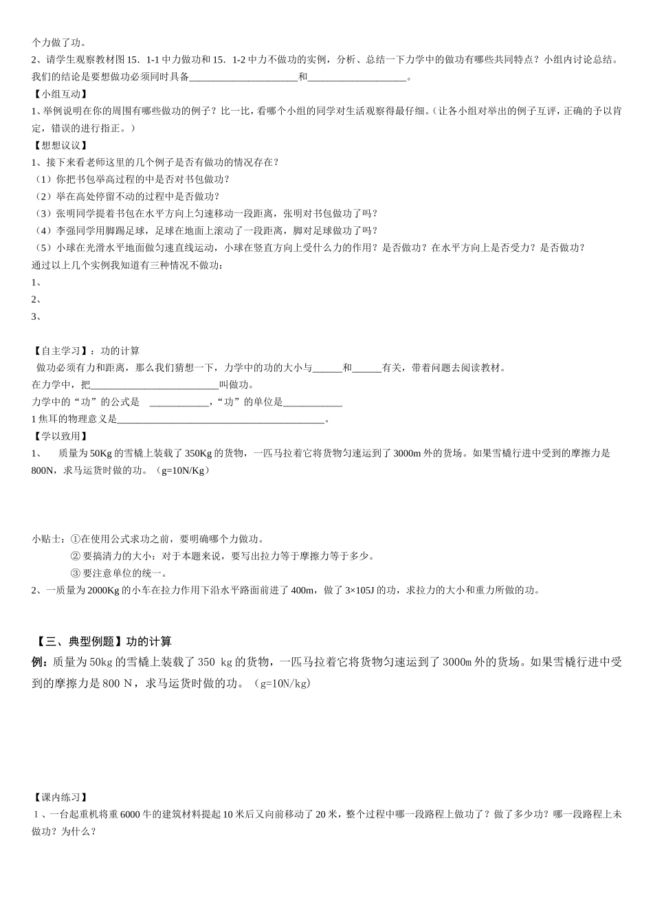 功导学案 (2)_第2页