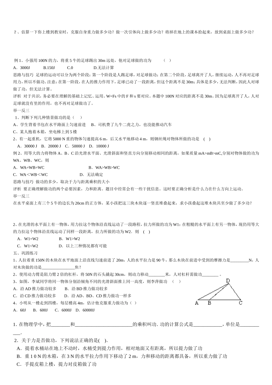 功导学案 (2)_第3页