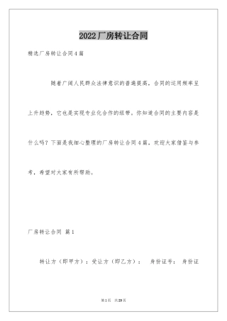 2024厂房转让合同_34