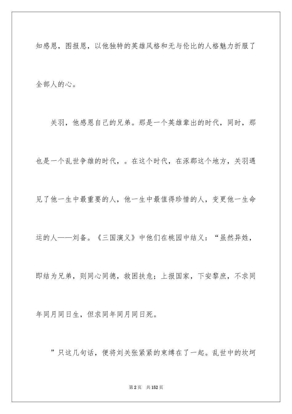 2024《三国演义》读后感_23_第2页