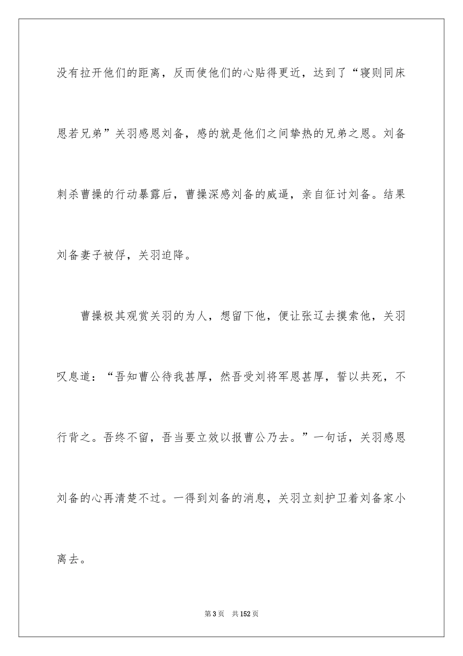 2024《三国演义》读后感_23_第3页