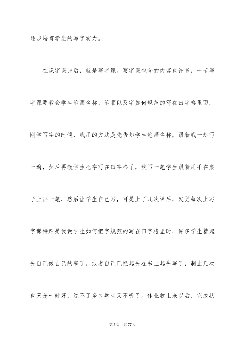 2024《写字》教学反思_第2页