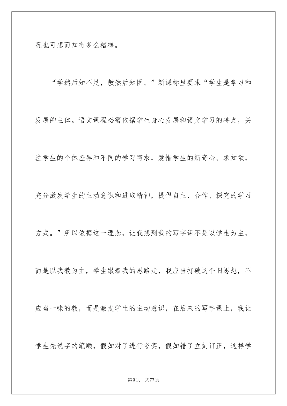 2024《写字》教学反思_第3页