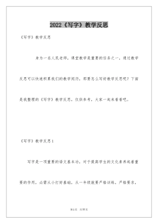 2024《写字》教学反思