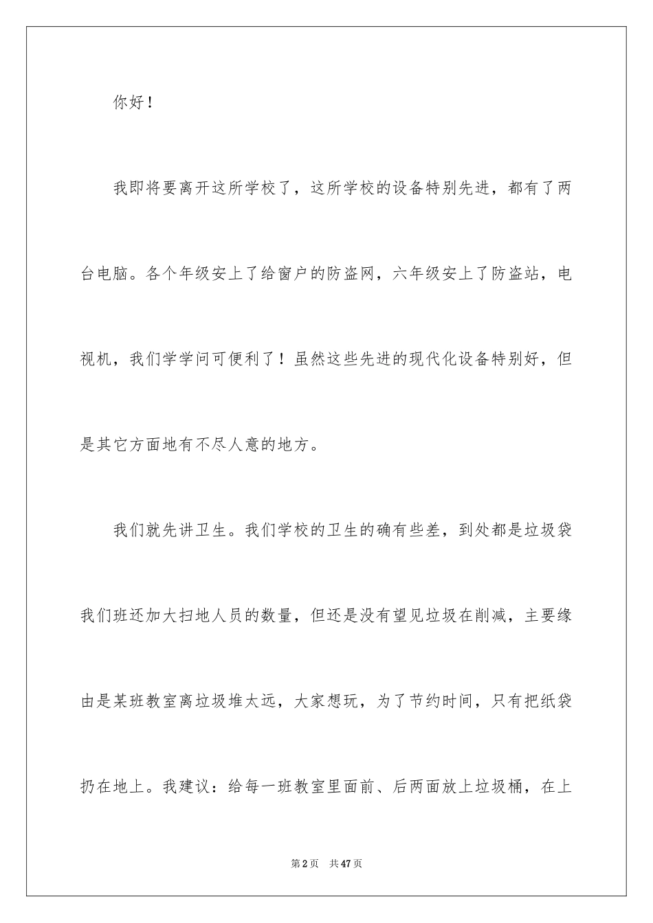 2024优秀的建议书_第2页