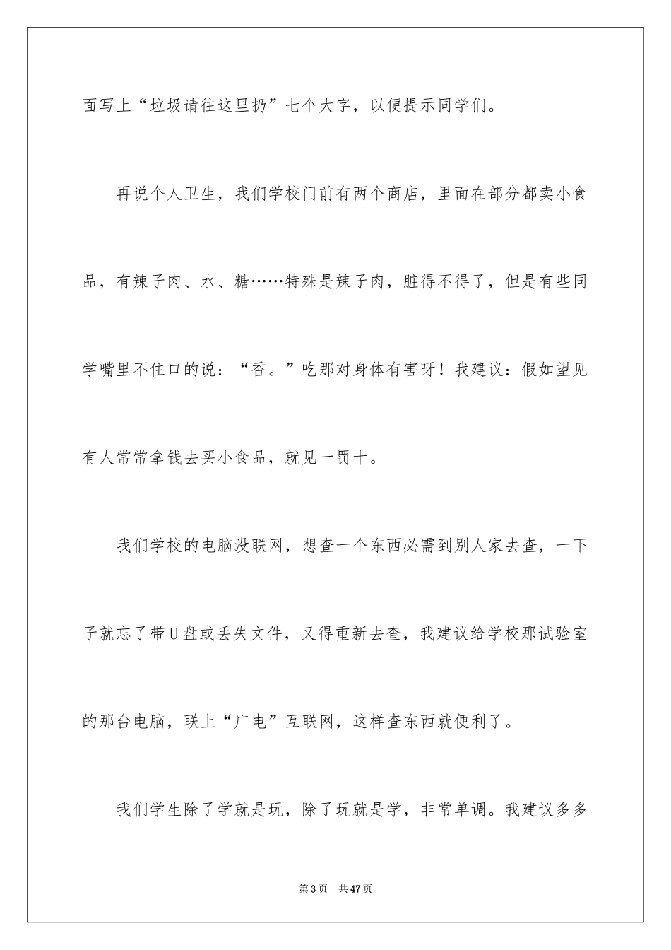 2024优秀的建议书_第3页