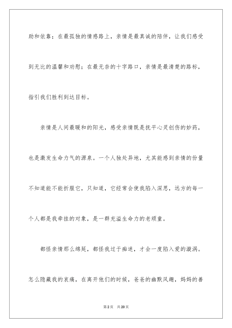 2024以亲情为话题的初二作文_第2页