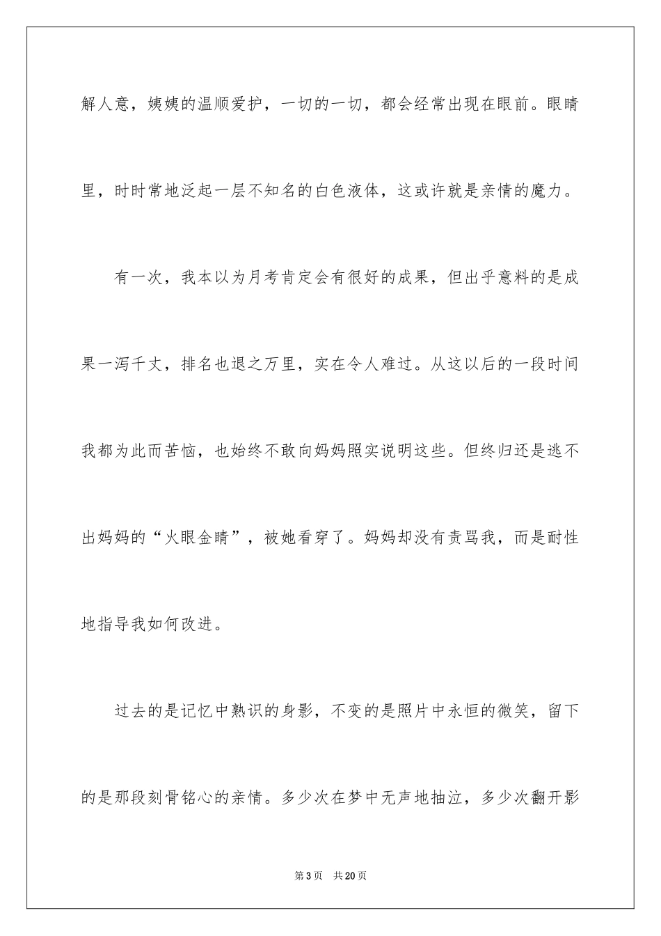 2024以亲情为话题的初二作文_第3页