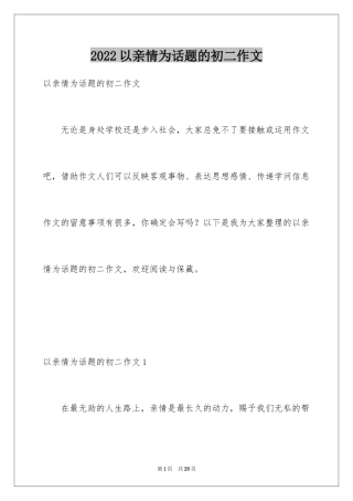 2024以亲情为话题的初二作文