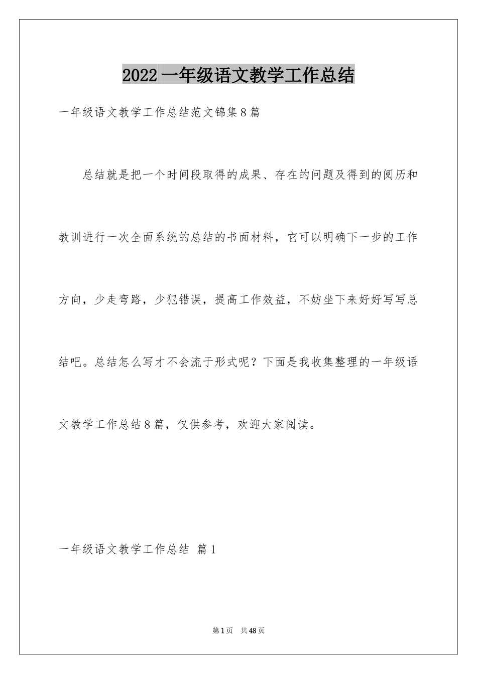 2024一年级语文教学工作总结_15_第1页
