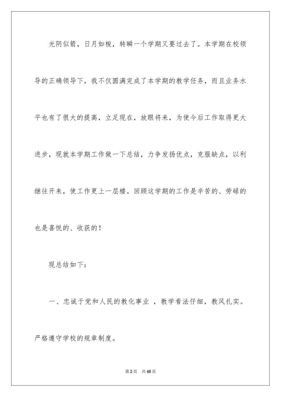 2024一年级语文教学工作总结_15_第2页