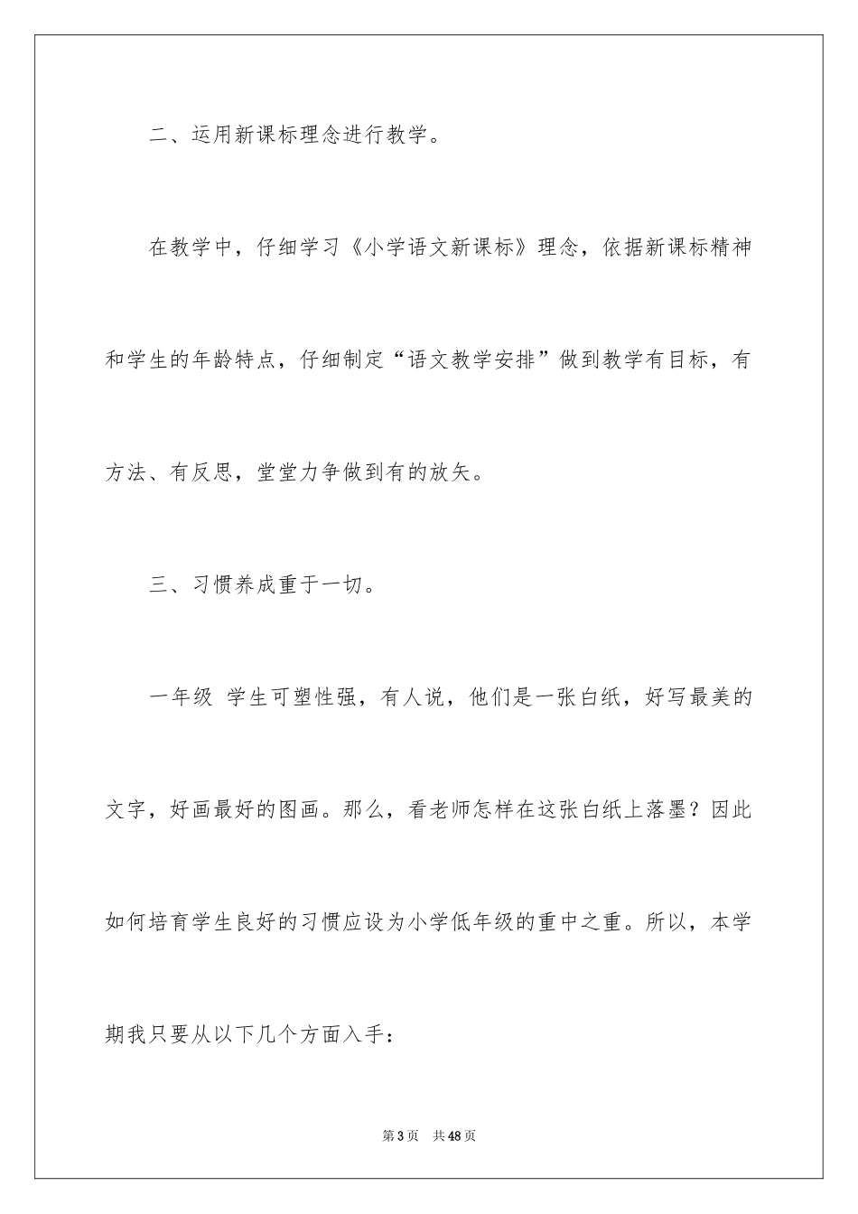 2024一年级语文教学工作总结_15_第3页