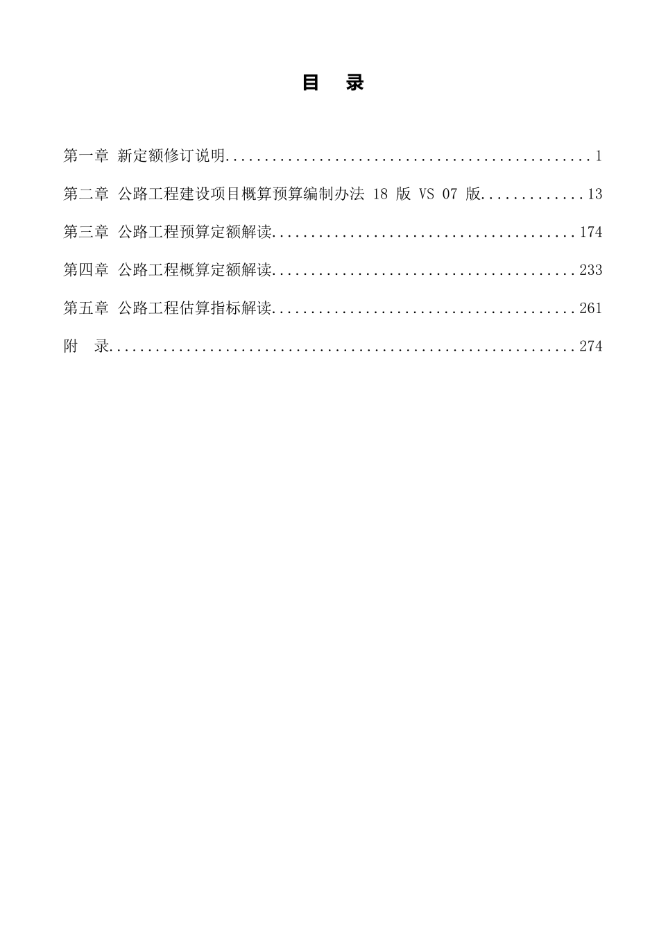 2018 版新定额宣贯培训讲义_第2页