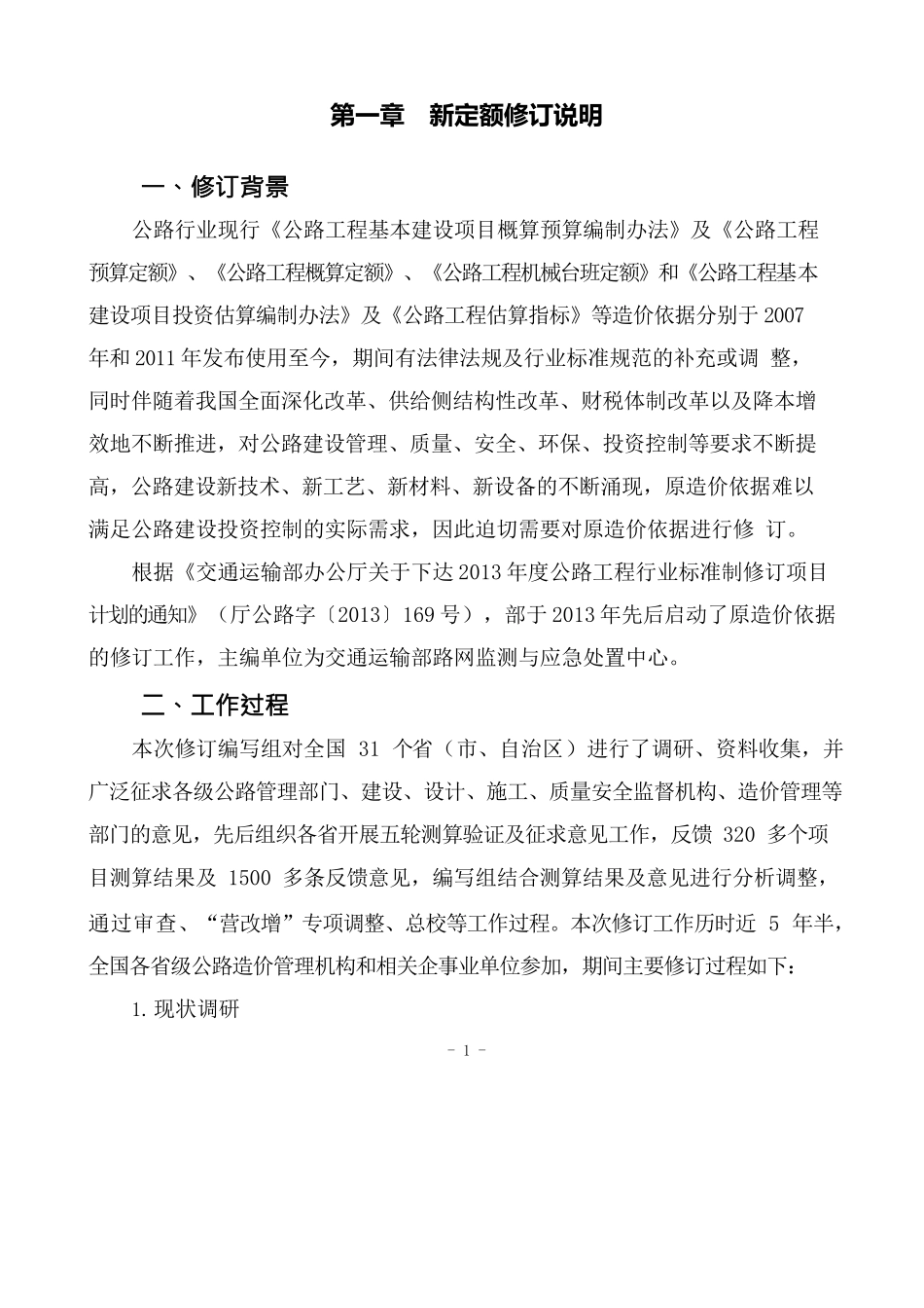 2018 版新定额宣贯培训讲义_第3页