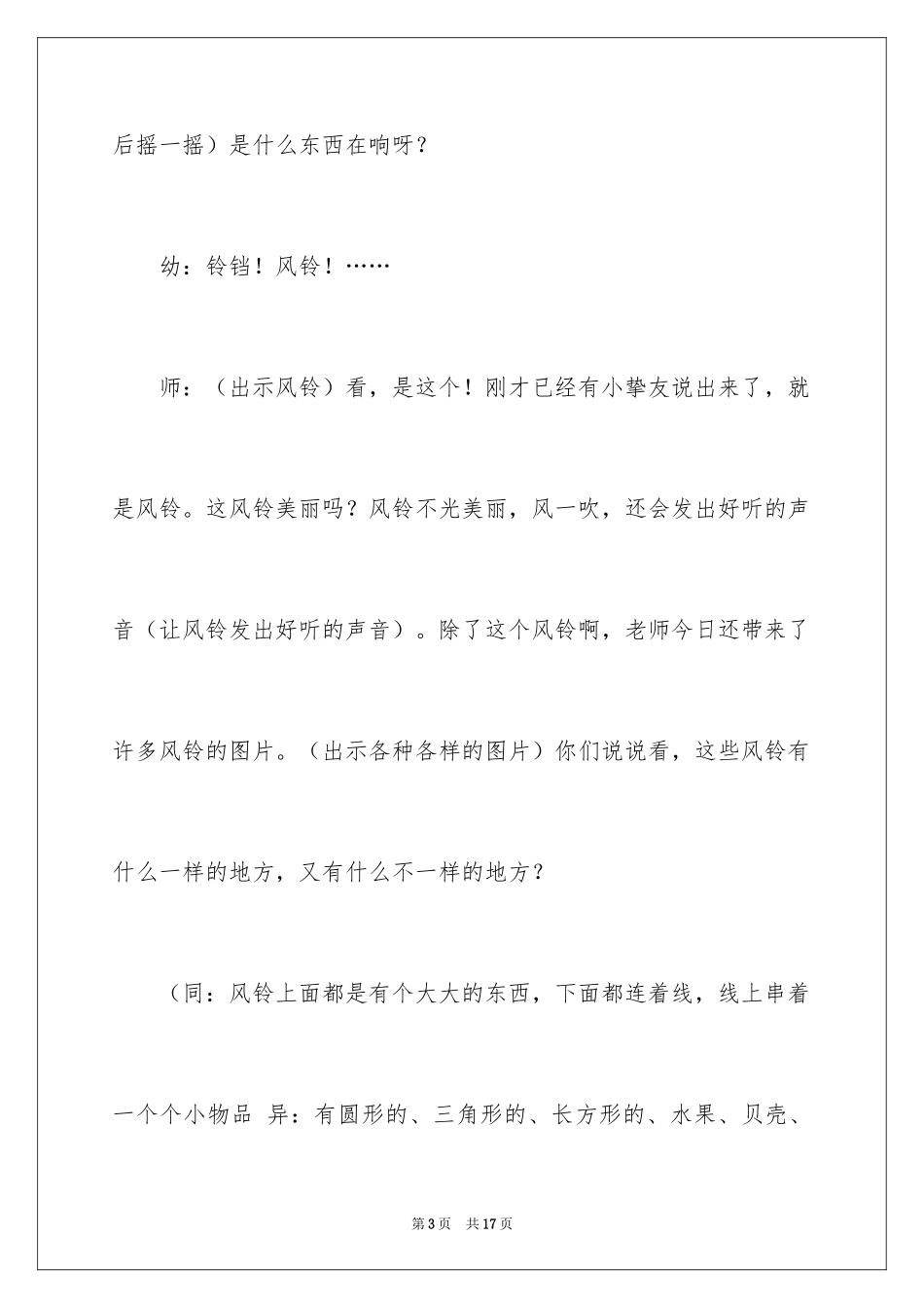 2024《美丽的风铃》小班下学期美术教案_第3页