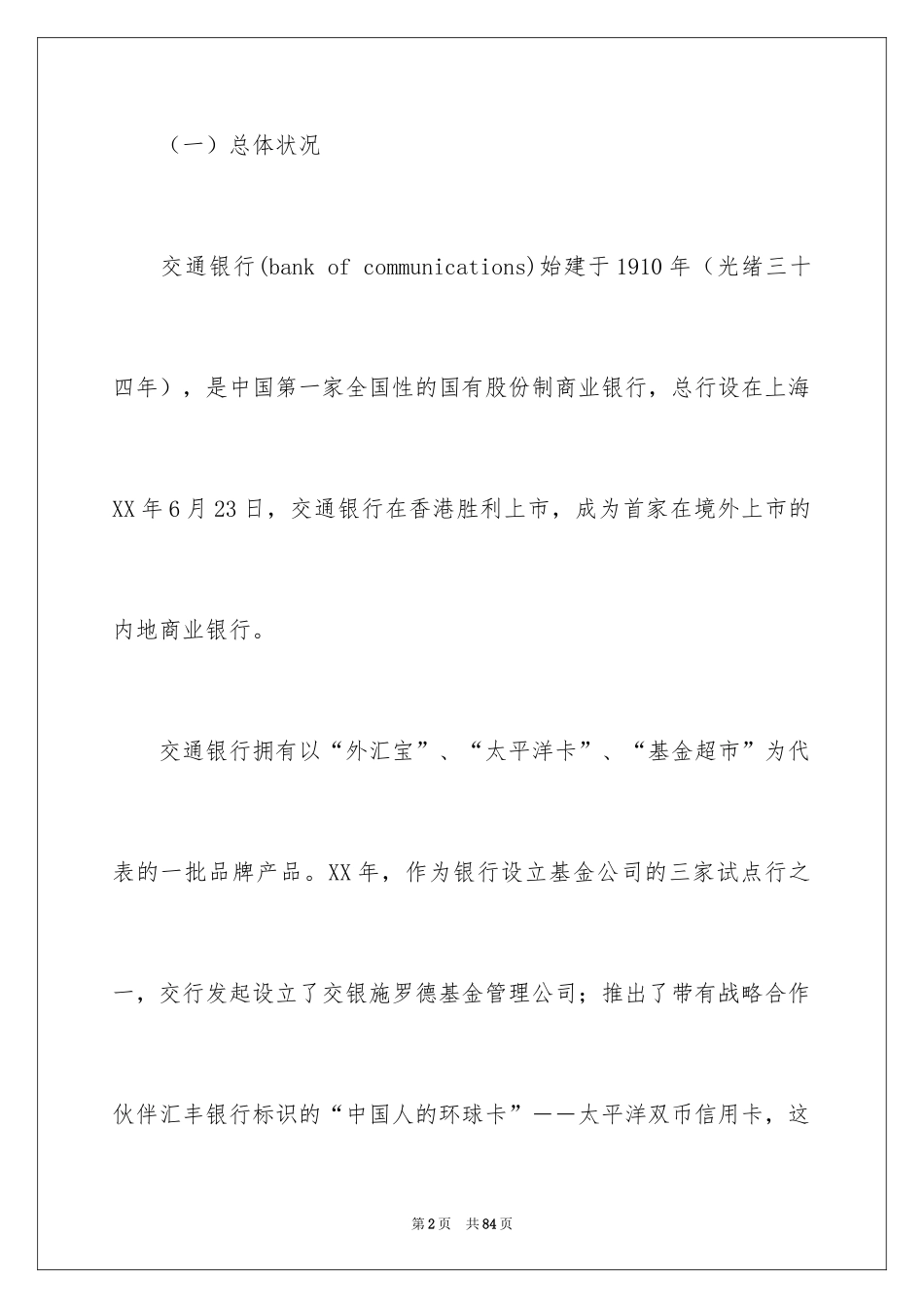 2024交通台实习报告_19_第2页